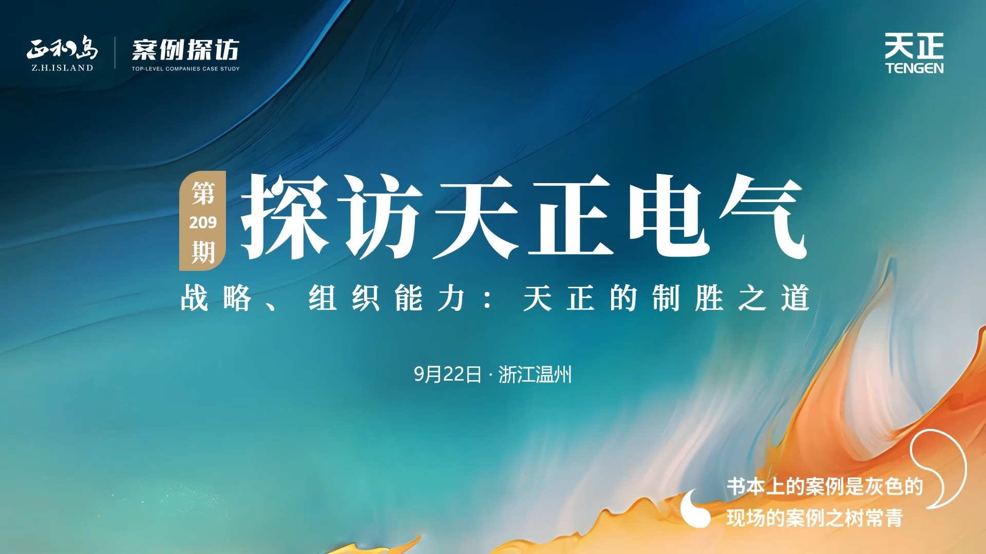 正和岛走进南宫ng28注册入口，探访制胜之道