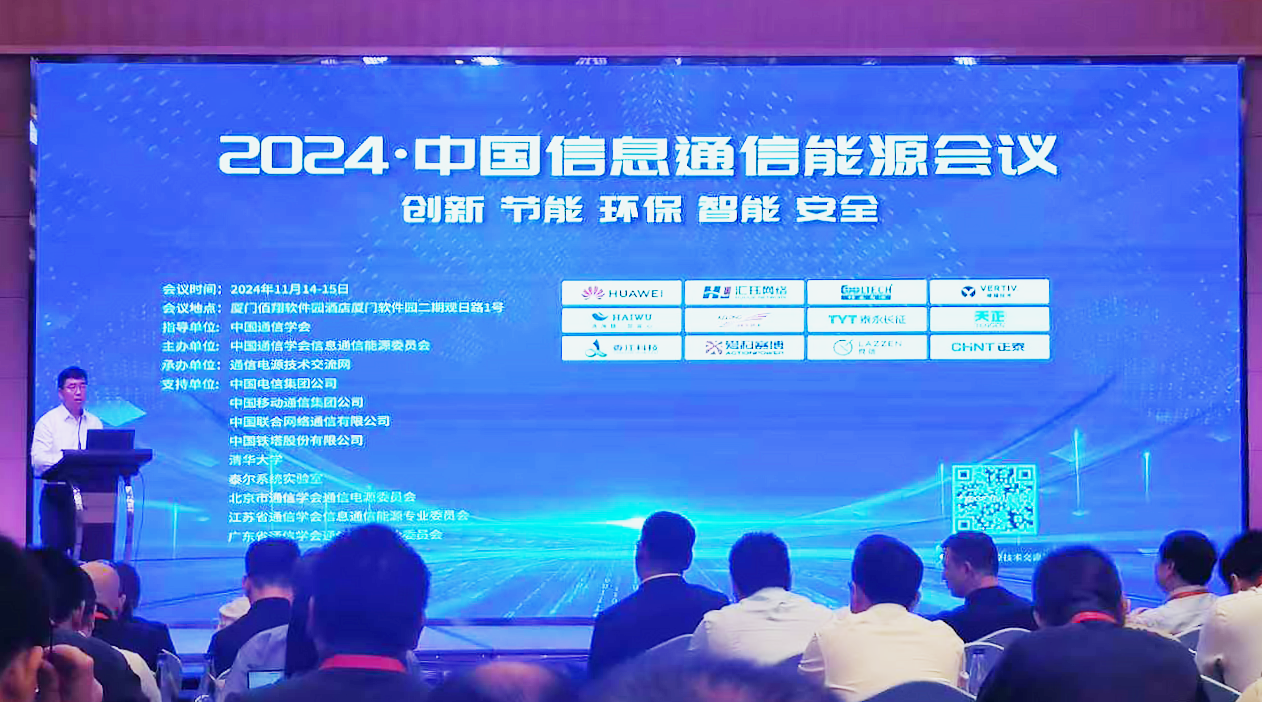 南宫ng28注册入口方案闪耀2024中国通信能源大会