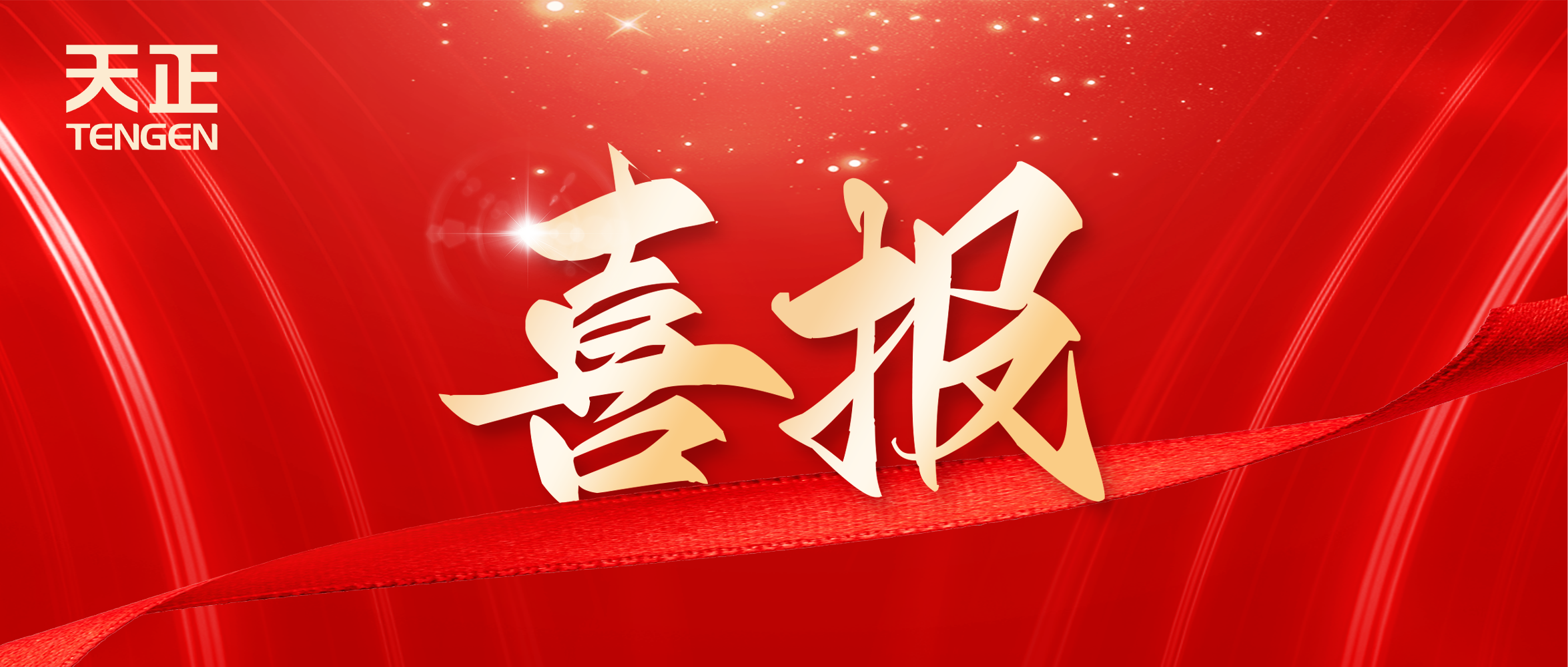 喜报丨南宫ng28注册入口中标中海地产多项年度集采